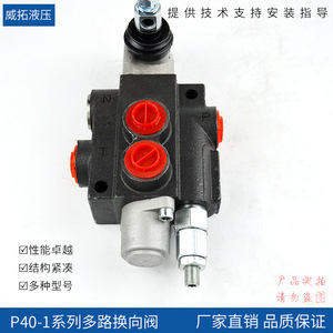 Vanne hydraulique multivoies série P40 Weituo Hydraulics, vanne de commande directionnelle manuelle, inversion de direction, utilisation en métallurgie - Product Image 2