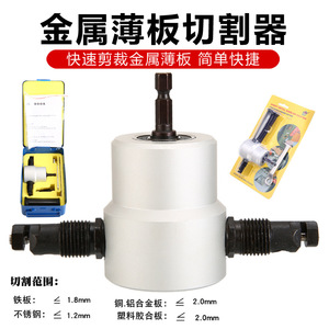 Cisaille électrique à double tête Jin Chengtai pour tôles fines, machine de découpe professionnelle 220V - Product Image 5