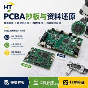 Hui Tai PCBA : Carte de circuit imprimé pour rétro-ingénierie, 8 couches, 1 oz de cuivre, masque de soudure vert ignifuge, test complet - Product Image 2
