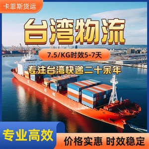 Kafis Consolidación de Carga Marítima en Taiwán, Logística LCL, Envío de Línea Dedicada a Taiwán, China - Product Image 5