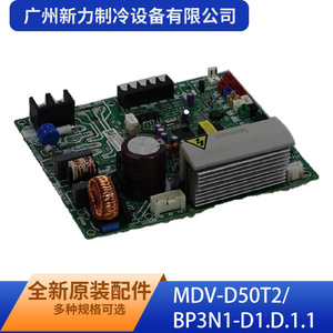 Carte de contrôle intérieure MDV-D50T2 BP3N1-D1.D.1.1 pour usage commercial de Guangzhou Xinli Refrigeration Equipment Co Ltd - Product Image 2