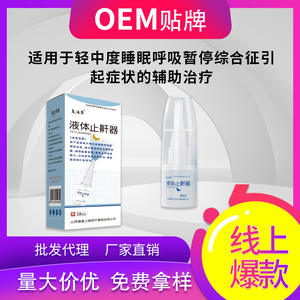 ฟูฮั่วกราส ลิควิด อุปกรณ์ป้องกันการนอนกรน 18 มล. สเปรย์พ่นจมูกแบบพกพาสำหรับบรรเทาอาการนอนกรน ชานซี เฮลท์ โรด เมดิคอล - Product Image 2