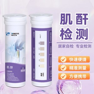 Bandelettes de test de créatinine urinaire Vansful, 25 bandelettes par tube, pour usage domestique et clinique - Product Image 4
