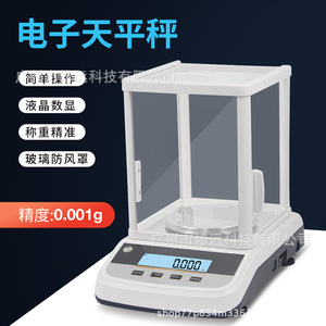 Balance analytique électronique de précision 0,001 g avec écran de protection en verre - Product Image 5