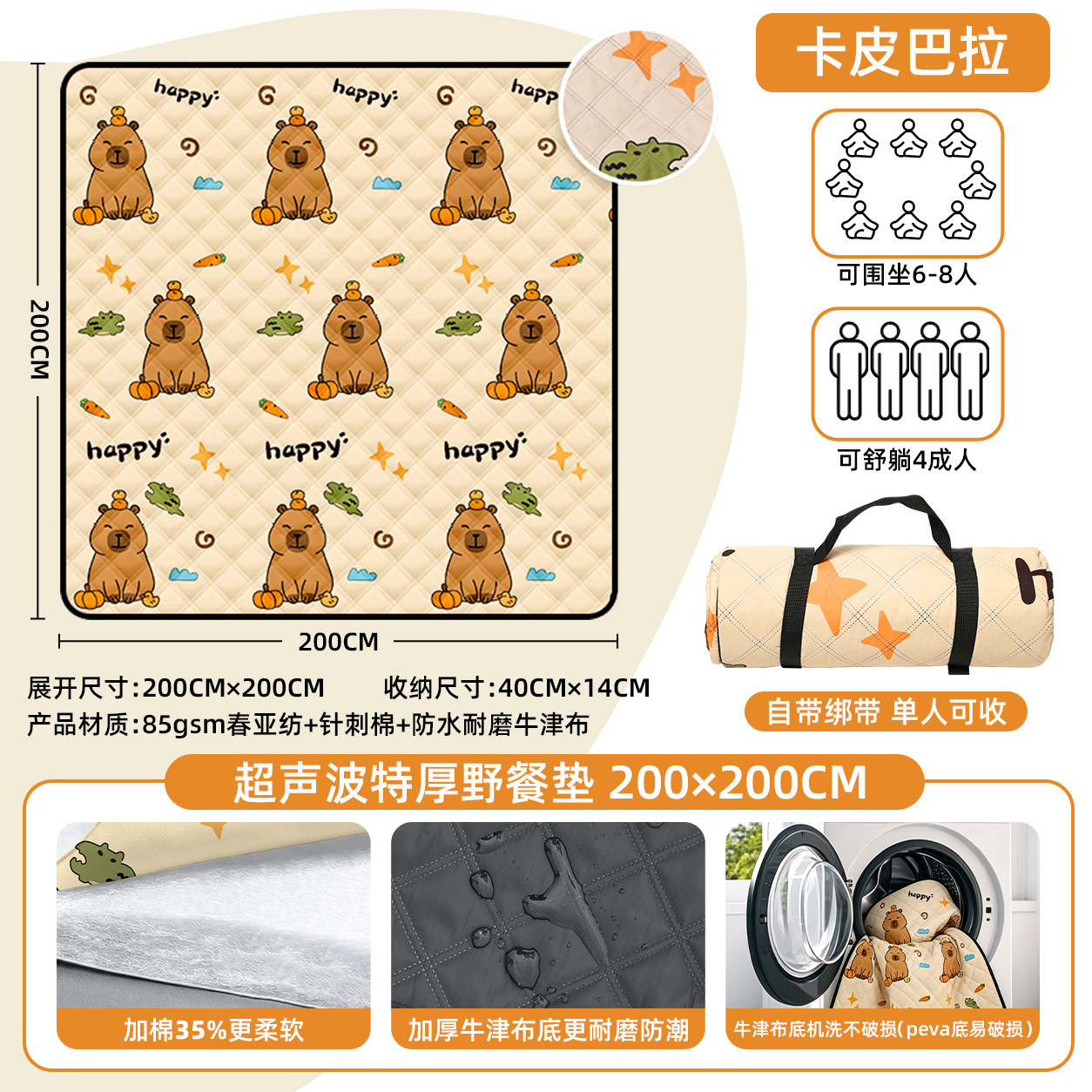 Capybara 200200cm