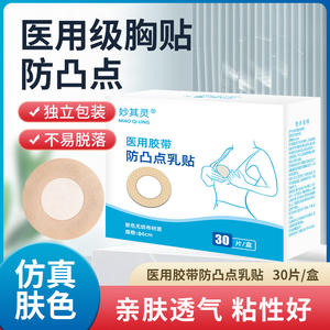 Protège-seins médicaux Miao Qi Ling 6 cm, couleur chair, en tissu non tissé, jetables, anti-irritation des mamelons, pour hommes et femmes - Product Image 5