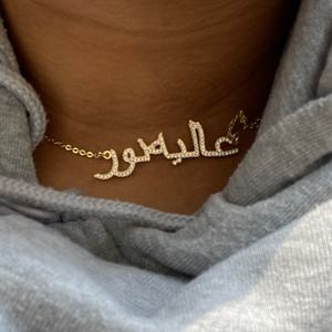 Collana con <span class=keywords><strong>Nome</strong></span> Arabo in Diamanti, Personalizzata in Argento Sterling 925 Placcato Oro con <span class=keywords><strong>Pietre</strong></span> Incastonate - Product Image 4