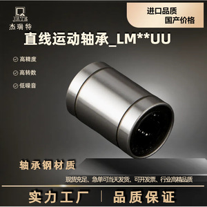Roulements à mouvement linéaire LM3 LM4 LM5 LM6 LM8 LM10 LM12 LM13 LM16 LM20 LM25 LM30 LM35 LM40 LM50 LM60UU en acier GCr15 Précision P0 - Product Image 5