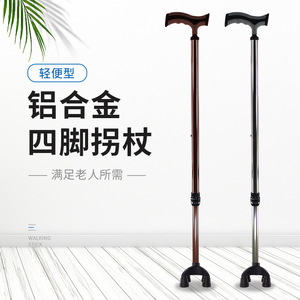 Dakang Aluminum Alloy Four Leg <b>Walking</b> <b>Stick</b> Lightweight For Elderly - Product Image 1