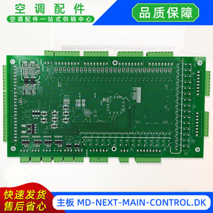 แผงควบคุมหลักเครื่องปรับอากาศกลาง Midea รุ่น MD-NEXT-MAIN-CONTROL.DKROHS ได้รับการรับรองมาตรฐาน ROHS - Product Image 5