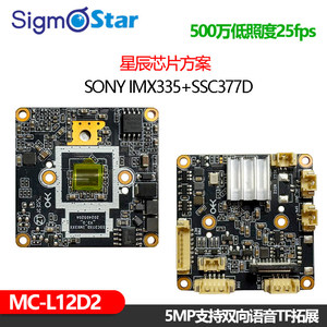 MC-L12D2 โมดูลเครือข่าย Anjiav Vision 5MP, IMX335 + SSC337D M362 - Product Image 3
