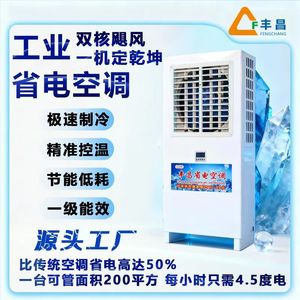 Aire Acondicionado de Pie para Gabinete Fengchang, R-410A, Ahorro de Energía, Refrigeración Industrial - Product Image 5