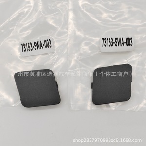 73153-SWA-003 73163-SWA-003 Cache-vis de garniture de pare-brise en plastique pour CR-V 2008-2011, côté droit et gauche, pièce de rechange - Product Image 4