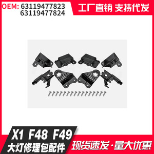 Kit de Reparación de Faros Delanteros para BMW X1 F48 F49, 63119477823 63119477824, Piezas de Plástico para Reparación de Iluminación de Automóviles - Product Image 1