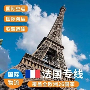 บริการขนส่งระหว่างประเทศแบบเฉพาะทางยุโรป ฝรั่งเศส จัดส่งด่วนถึงหน้าประตูบ้าน พร้อมบริการพิธีการศุลกากรและภาษีรวมแล้ว - Product Image 1