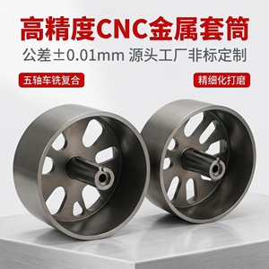 Manguito Metálico CNC Reimori de Alta Precisión con Tolerancia de 0.01mm, Piezas de Mecanizado Personalizadas No Estándar - Product Image 3