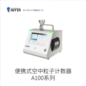 Monitor de Calidad del Aire Nitta Modelo 7201, Analizador de Partículas, Hecho en Japón - Product Image 1
