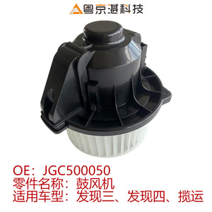 JGC500050 <b>Blower</b> For Land Rover Discovery 3 4 Range Rover Plastic Auto Part <b>Car</b> Fan - Product Image 5