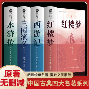 Quatre Grands Romans Classiques Complets et Non Réduits, Édition de Collection <span class=keywords><strong>pour</strong></span> <span class=keywords><strong>Adolescents</strong></span>, Élèves du Collège et du Lycée, Pinyin - Product Image 6