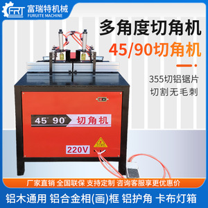 Aluminum Double-Headed Angle Cutter Woodworking Aluminum Profile Picture <b>Frame</b> Door <b>Frame</b> Door Decoration T-Bar Cutting Machine - Product Image 2