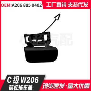 Mercedes-Benz C-Class A2068850402 W206รถพ่วงด้านหน้ากันน้ำรุ่นกีฬา - Product Image 2