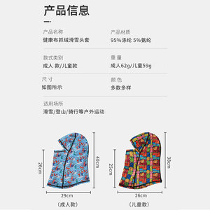 Fleece Ski Headgear For Kids Breathable Warm Face Cover Outdoor Cycling Hat 26cm x 38cm - Product Image 1