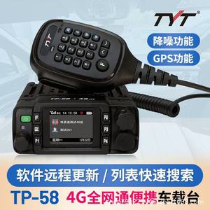 Radio de voiture Tyt Tp 58 Mini 4G Lte, réseau public, talkie-walkie, 12V 24V universel - Product Image 4