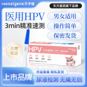 ชุดตรวจ HPV ด้วยตนเอง ZOG Wanzijian, ชุดตรวจปัสสาวะ, ชุดตรวจหูดที่อวัยวะเพศ, ชุดตรวจคัดกรองมะเร็งปากมดลูกสำหรับชายและหญิง - Product Image 5