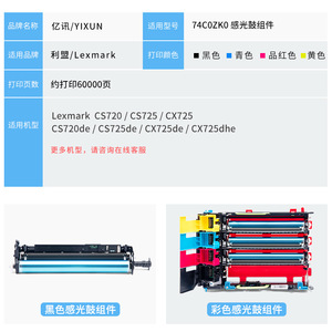 E-News ชุดดรัมไวแสง 74C0ZK0 ใช้ได้กับ Lexmark CS720 CS725 CX725de 60000 หน้า - Product Image 4
