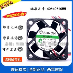 Ventilateur de refroidissement SUNON 4010 40x40x10mm 12V silencieux à lévitation magnétique pour refroidissement PC - Product Image 2