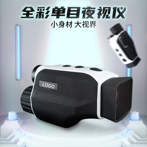 กล้องมองกลางคืนแบบตาเดียว ขนาด 2.7 นิ้ว เซ็นเซอร์ CMOS สีเต็มรูปแบบ สำหรับการสังเกตการณ์กลางคืนกลางแจ้ง - Product Image 4