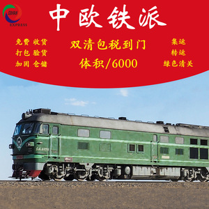 Transport ferroviaire express Chine-Europe, marchandises générales, livraison porte-à-porte, Estonie, Danemark, Chypre, Finlande - Product Image 5