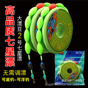 Seven Star <b>Float</b> Line Set 2.7m 3.0m 3.6m 4.5m 5.4m 6.3m 7.2m 3.9m High Strength Nylon Monofilament For Lake <b>Fishing</b> - Product Image 1