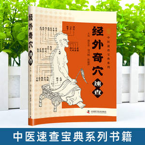 指針人体反射ゾーン鍼治療耳介治療中国医学科学技術本-子宮頸部脊椎 - Product Image 2