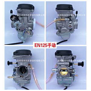 Carburador de Motocicleta EN125 para Suzuki Chang'an 125cc, Estrangulador Manual, Tipo Vacío - Product Image 4