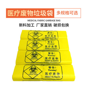 Bolsas para Residuos Médicos, de Plástico Amarillo, Desechables, de Boca Plana, Material LDPE, para Uso en Hospitales y Clínicas - Product Image 5