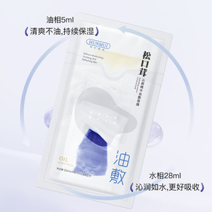 Hunmuli Oil Compress Facial Mask 28ml Water Phase 5ml Oil Phase Moisturizing All Skin Types - Product Image 1