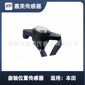 Sensor de Posición del Cigüeñal Jiying CSS821 CSS596 CSS996 CSS9025 2132375 296000500 para Honda - Product Image 2