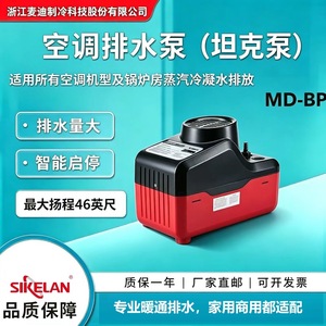 Md-Bp Series Condensate Removal Pump 46 Ft Head Plastic Body Electric Motor For Furnaces Refrigeration Dehumidifiers - Product Image 4