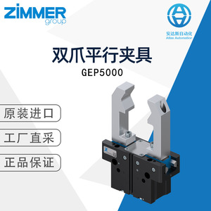 Zimmer Gep5000 Series Dual Jaw <b>Parallel</b> <b>Clamp</b> Germany Origin Direct Supply - Product Image 1