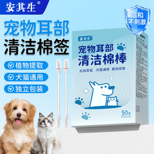 Hisopos de limpieza de oídos para mascotas Anqisheng, 50 piezas, extracto de plantas, suaves para perros y gatos - Product Image 1