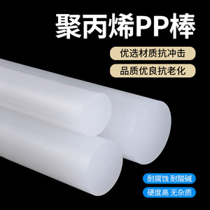 Polypropylene Pp Rods Solid Cylinders Wear Resistant For Lathe 1 Length Injection Molding Grade - Product Image 4
