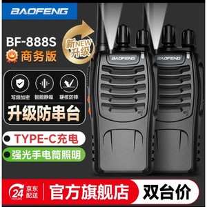 Talkie-walkie Baofeng 2800mAh IP54 résistant à la poussière, communication longue portée pour utilisation en extérieur - Product Image 5