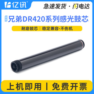 Unidad de tambor compatible con Lenovo, núcleo de tambor fotosensible 420 para MFC7360 DCP7057 7060d HL2240 LJ2400 M7400 - Product Image 5