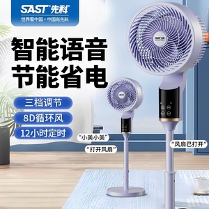 Air Circulation <b>Fan</b> 13 17.9 In Floor <b>Standing</b> Electric 75 W Voice Control Plastic Material - Product Image 5