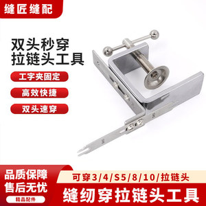 Outil universel de pose de fermetures éclair à double curseur en métal pour la confection de vêtements et les pièces d'équipement - Product Image 5