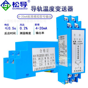 Transmisor de temperatura tipo riel DIN SBWZ-2280, módulo de transmisión de temperatura PT100 clase 0.2, 24VDC 4-20MA - Product Image 1