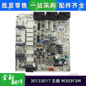 เมนบอร์ดเครื่องปรับอากาศกรี รุ่น 30133017 M303F3M แผงวงจรควบคุมอะไหล่ทดแทน - Product Image 2