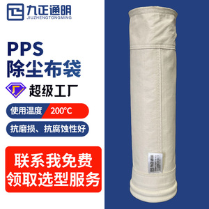ถุงกรองฝุ่น Ninefold Insight PPS รุ่น 200C สำหรับอุตสาหกรรม ทนความร้อนสูง ผลิตจากใยสังเคราะห์ - Product Image 1