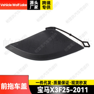 Cubierta de Remolque Delantera Wolf Lake para BMW X3 F25 2011, Pieza de Plástico ABS para Gancho de Remolque, 51117210474 - Product Image 3